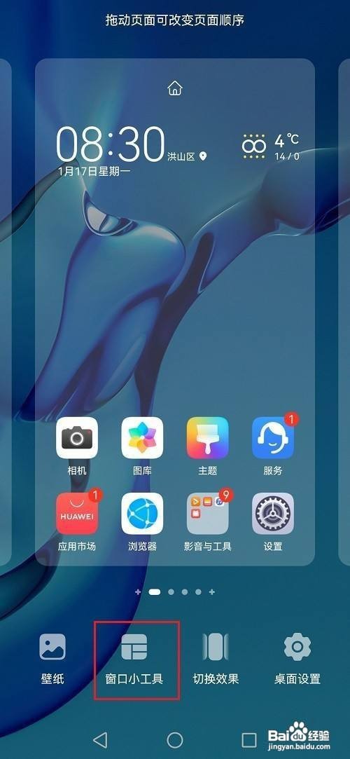 鸿蒙系统在哪设置桌面组件呢？