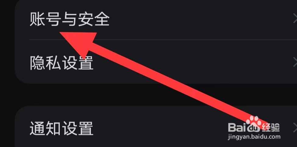 小红书如何开启账号与安全