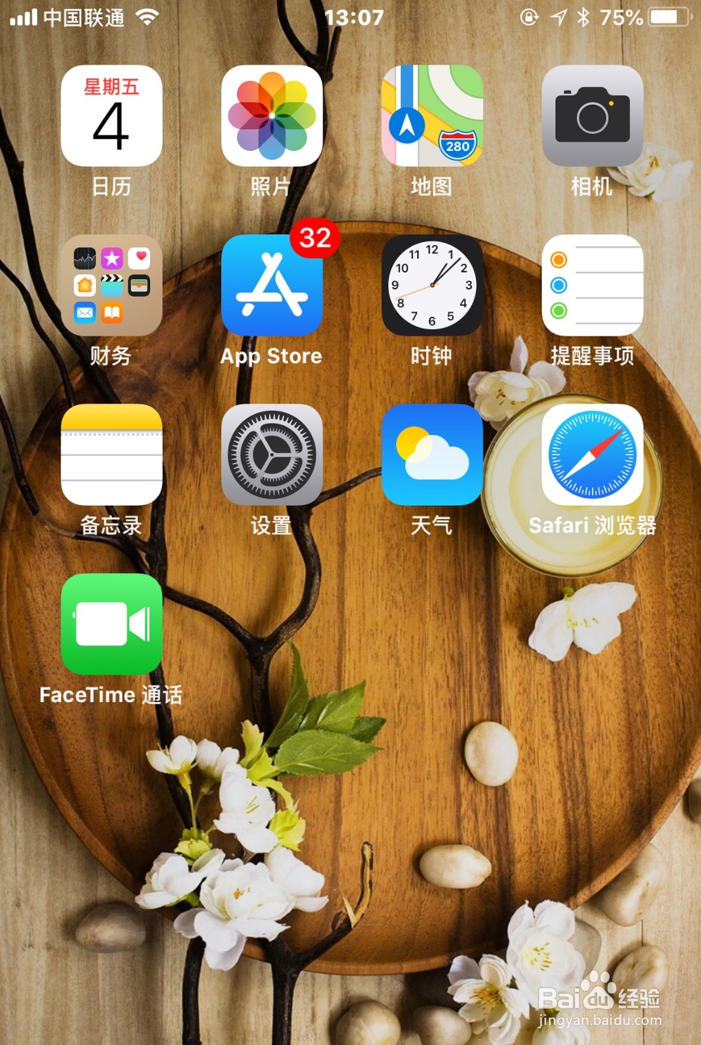 如何使用苹果手机中的访问限制