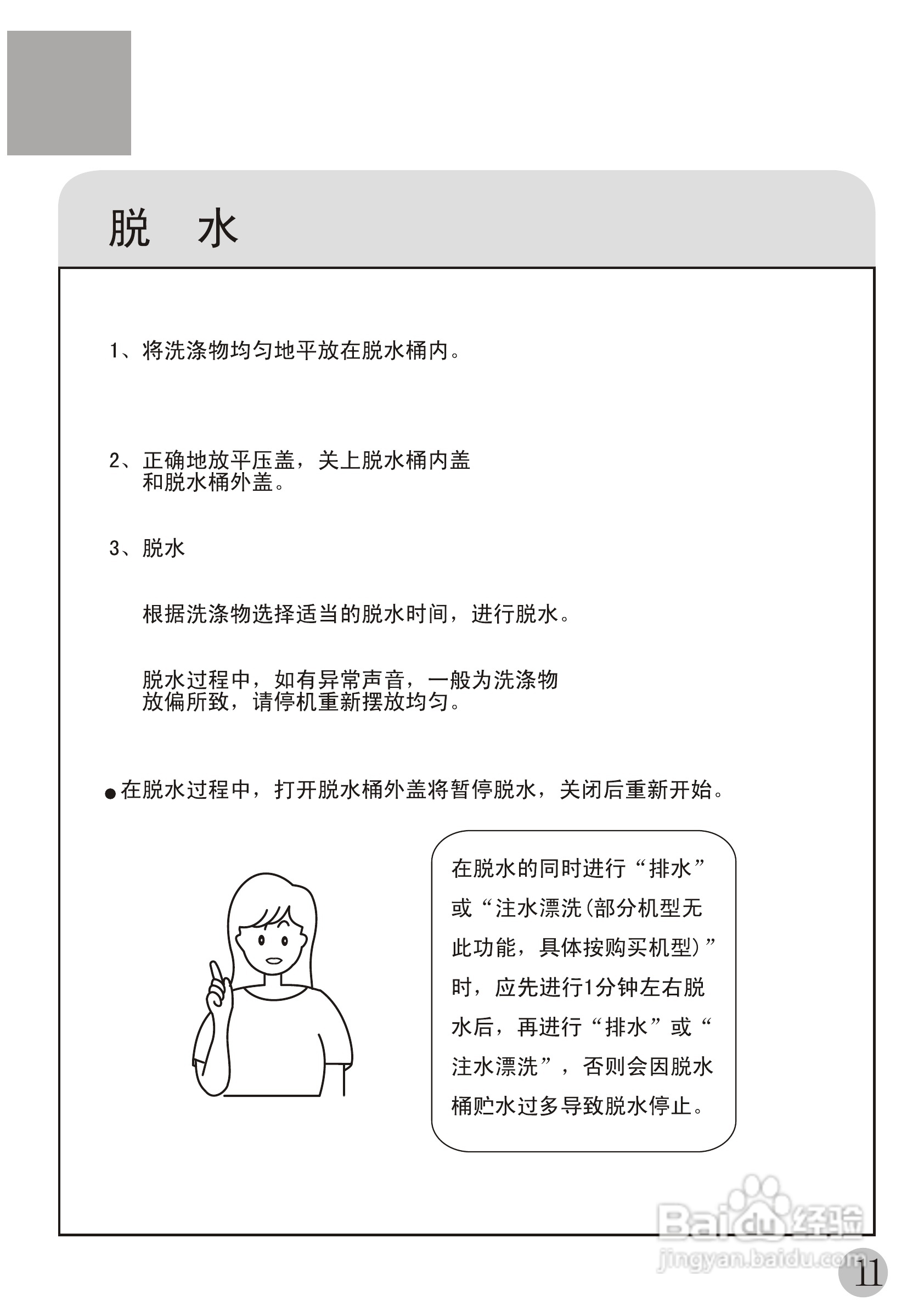 海尔双桶洗衣机XPB58-23DS型使用说明书:[2]
