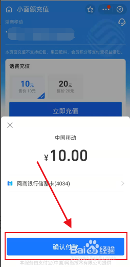 支付宝怎么充话费