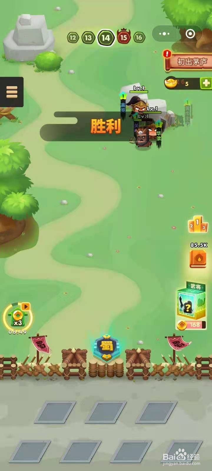 三国全明星攻略