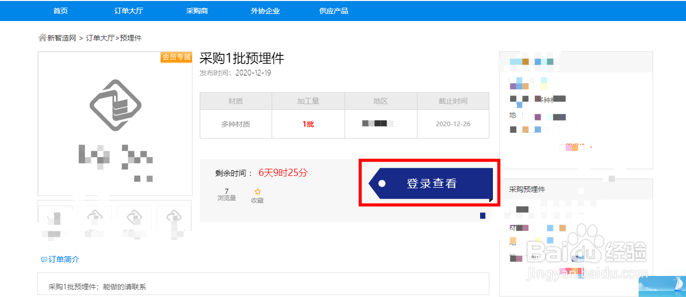 怎么在网上寻找机械加工订单