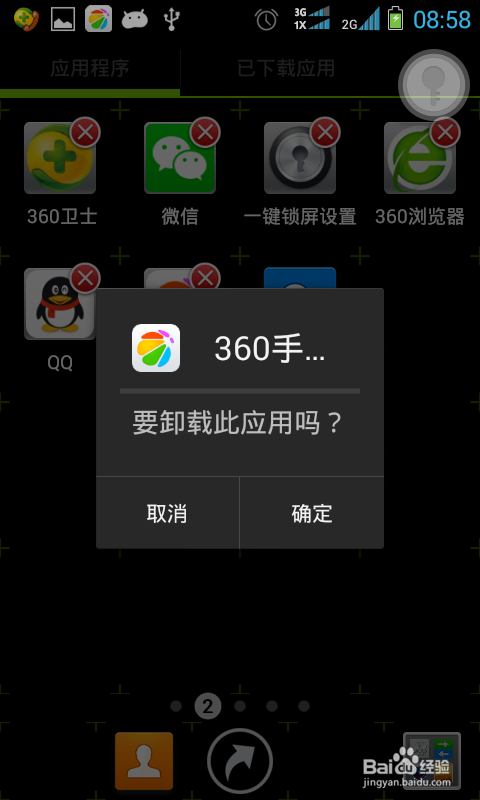 怎么删除手机上的图标