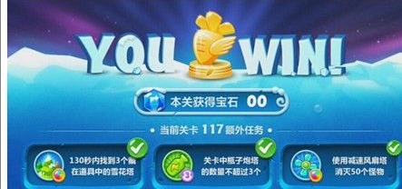 保卫萝卜2 极地 第117关 金水晶萝卜攻略