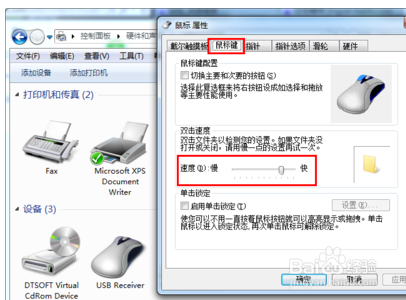 调整Win7鼠标灵敏度的方法