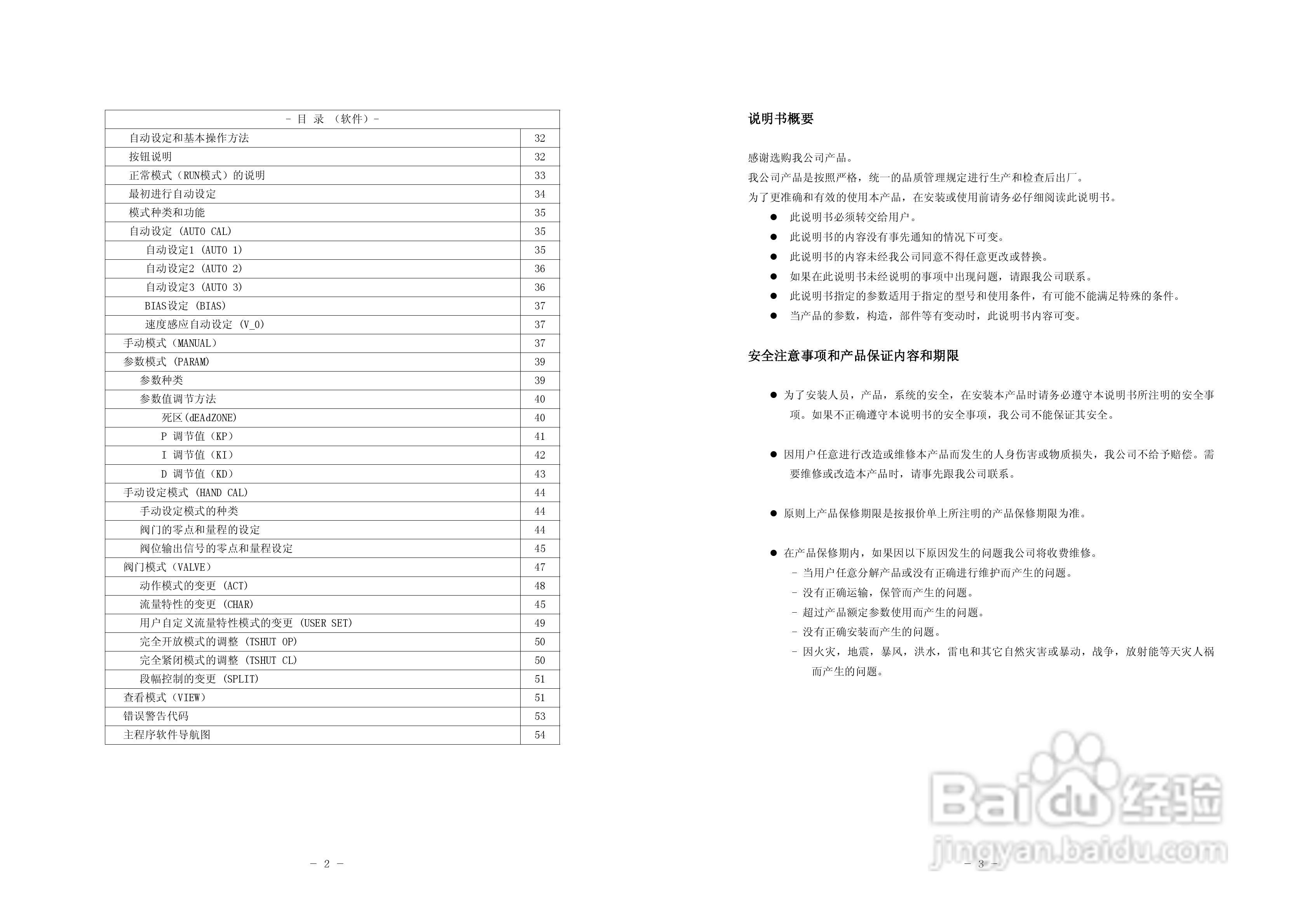YTC 智能阀门定位器YT-2400系列使用说明书:[1]