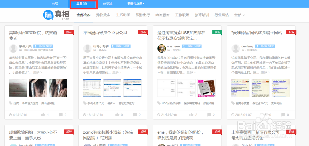 百度口碑如何评论及发真相