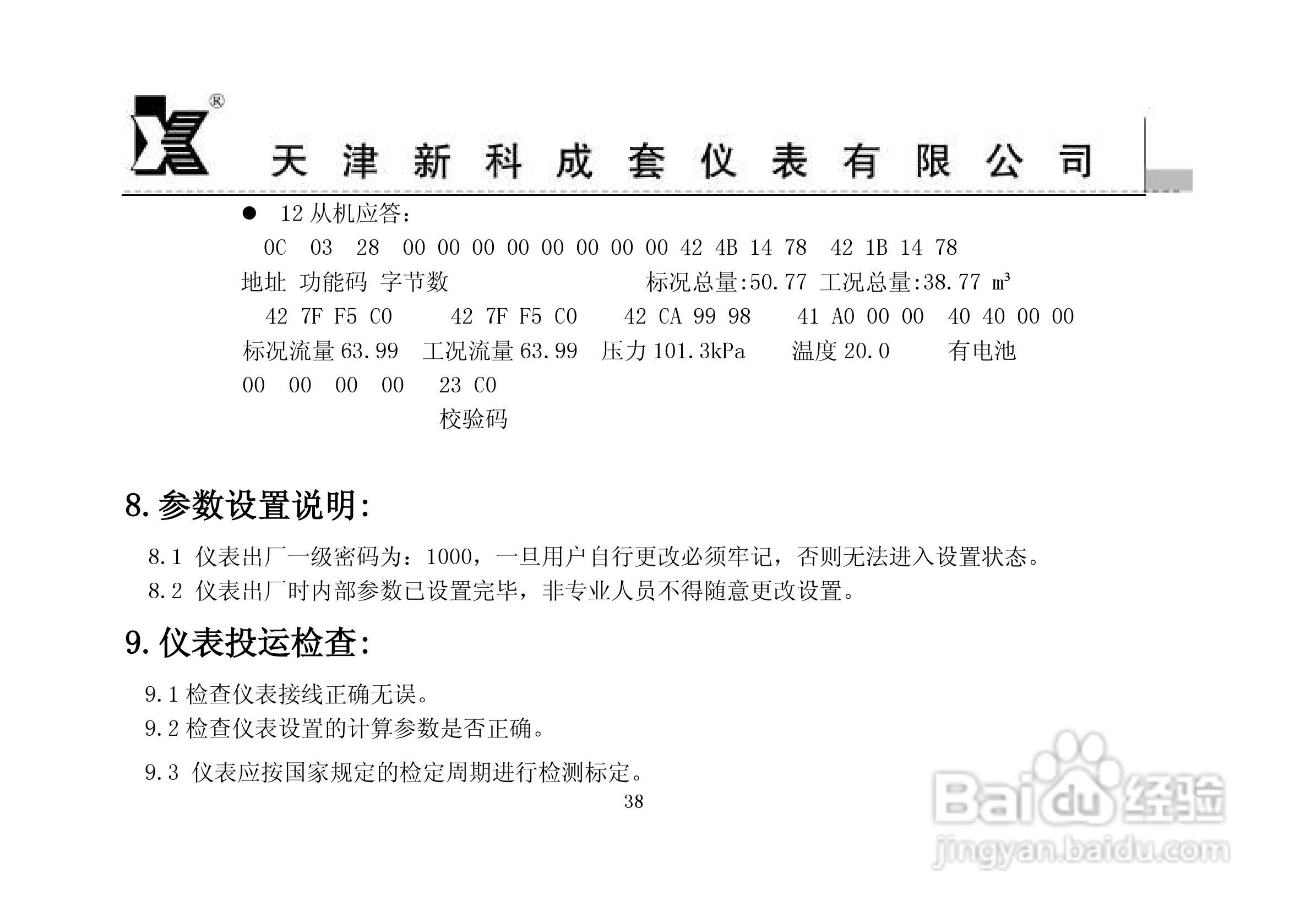 MCS-90I3-B1智能流量积算仪使用说明书:[4]