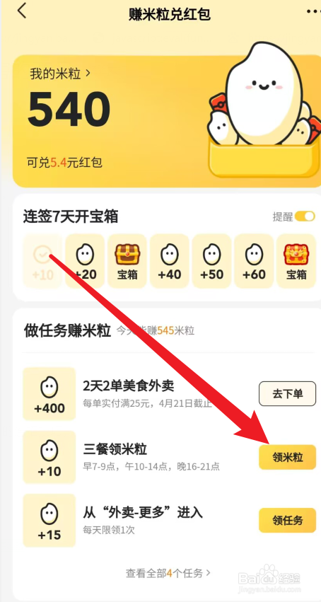 美团怎么领取米粒