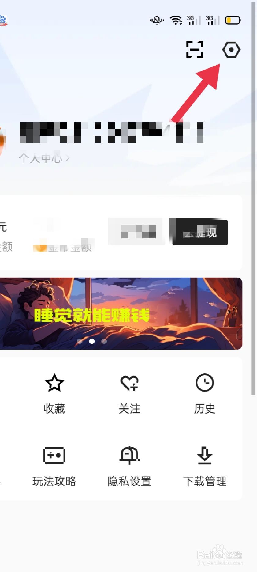 APP软件闪电搜索中怎样设置视频自动播放