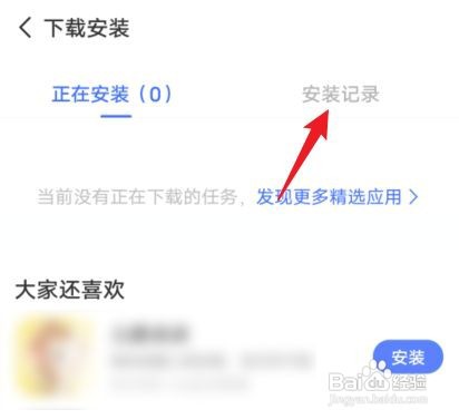 vivoS12手机在哪查看卸载历史