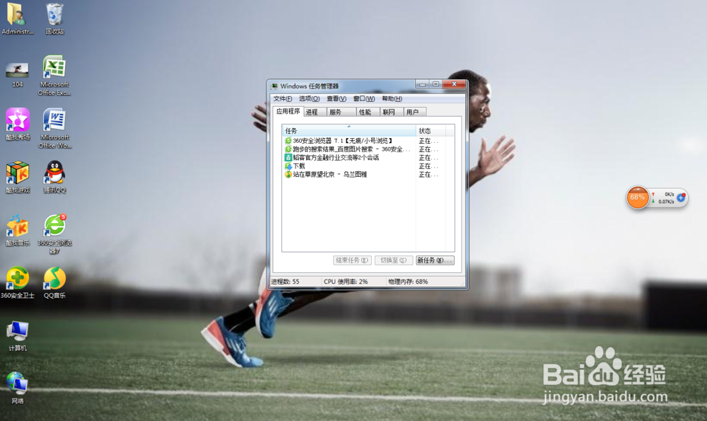 任务管理器的用途(以win7系统为例)