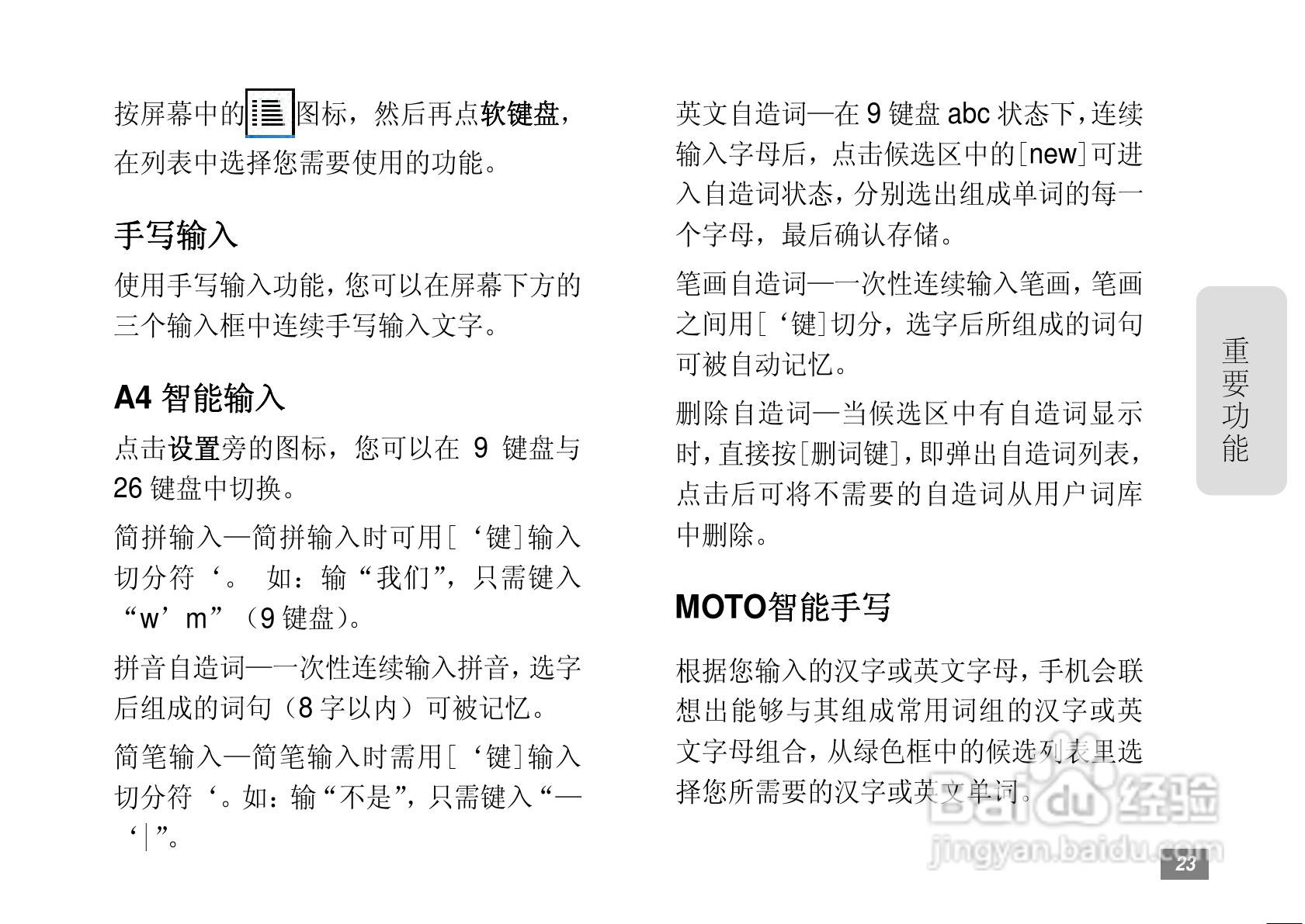 摩托罗拉MOTO A3300C手机使用说明书:[3]