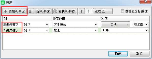 Excel怎样让数据按需要排序?