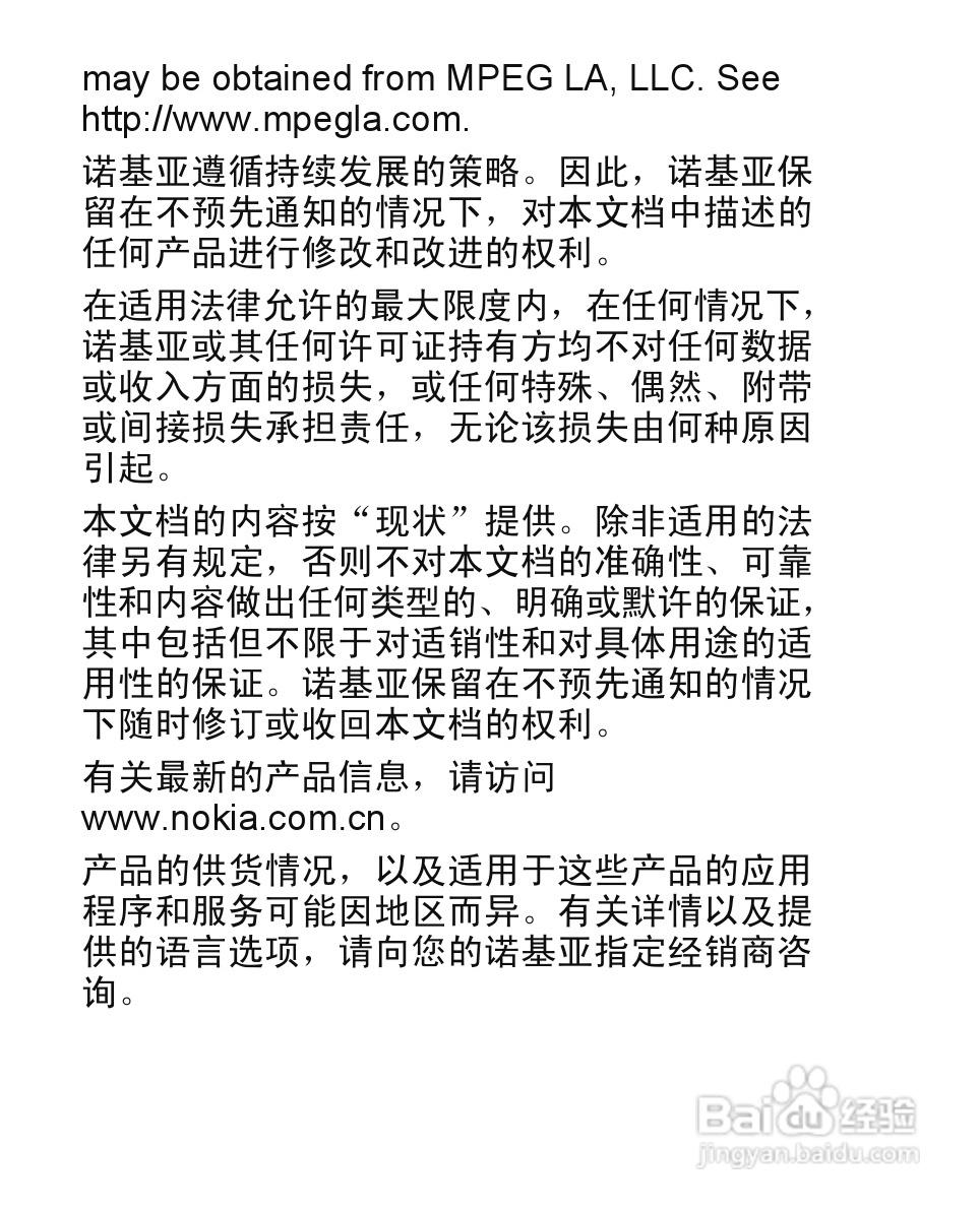 诺基亚Nokia 2332C手机使用说明书:[1]
