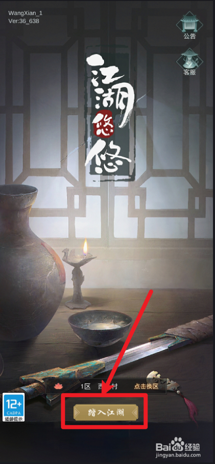 江湖悠悠怎么收获黄花菜