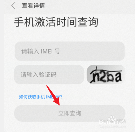 红米k40怎么查看激活时间