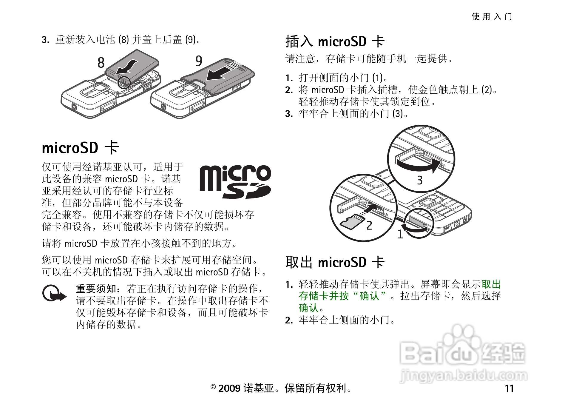 诺基亚 Nokia 6120ci手机使用说明书:[2]