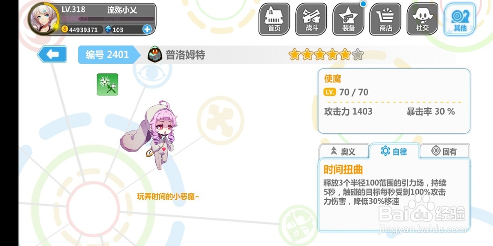 崩坏学园2使魔介绍篇(四十九)普洛姆特