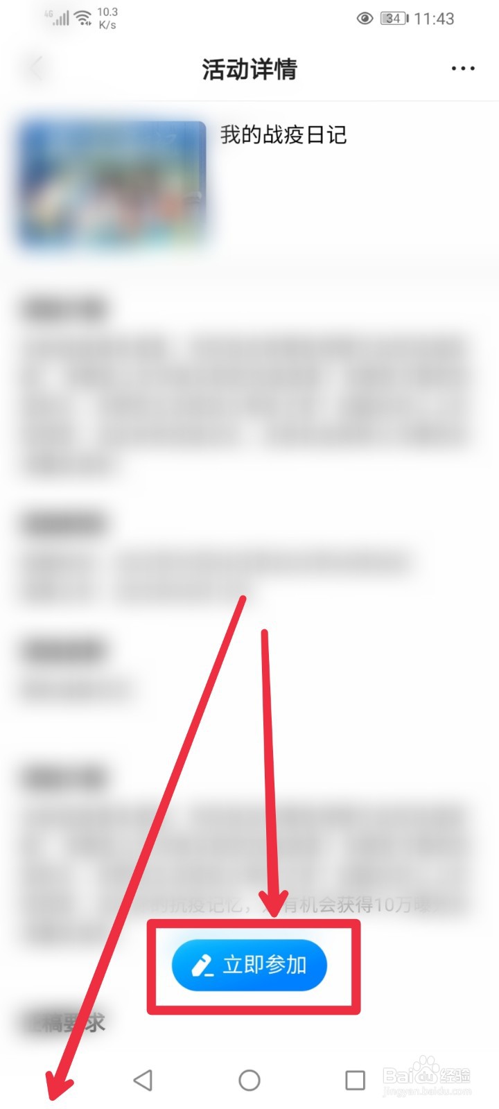 怎么给腾讯新闻APP我的战役日记活动投稿