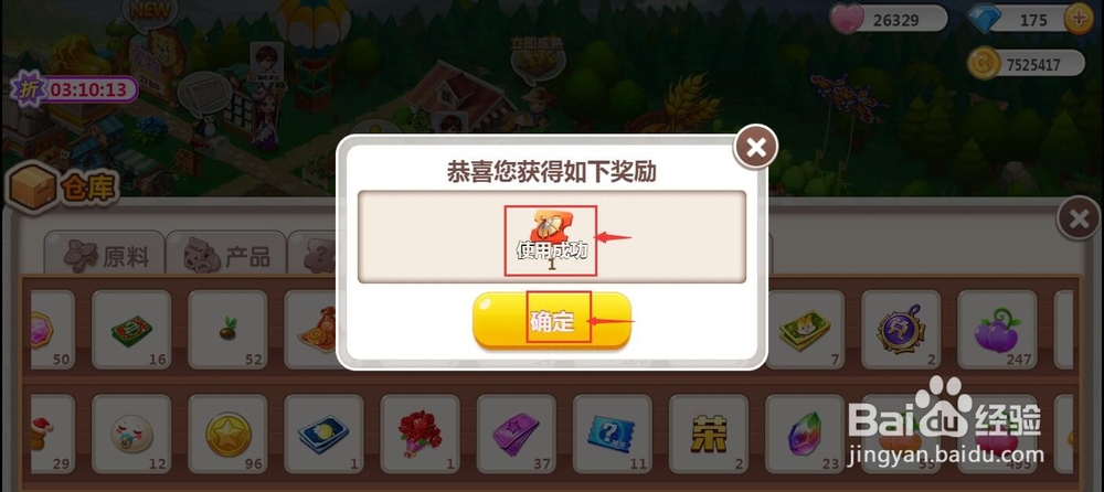 怎样使用橙装碎片礼包