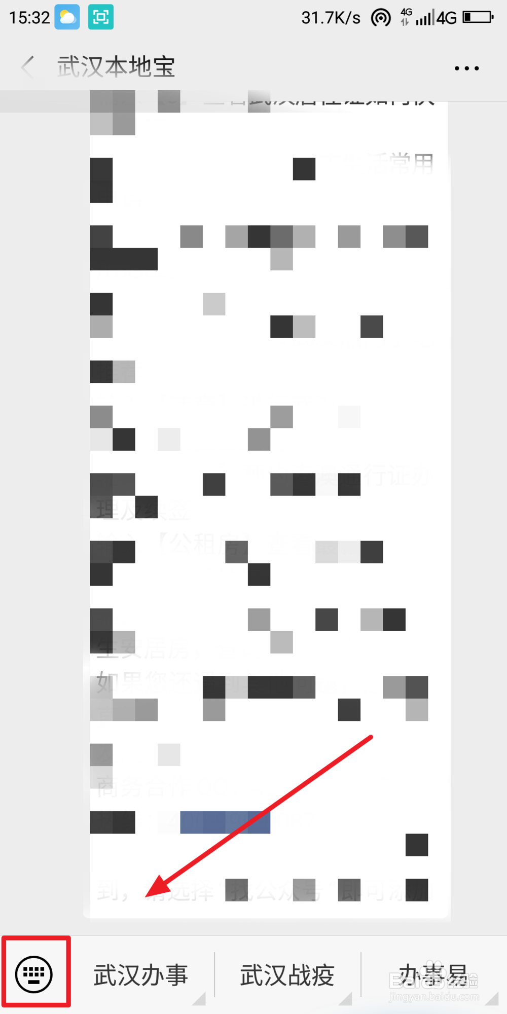 武汉社区电子通行证怎么申请