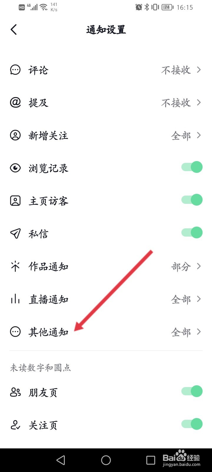 抖音怎么关闭好友上线提醒