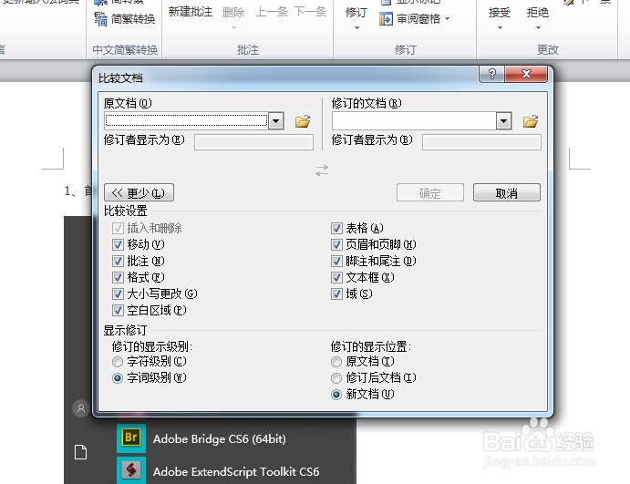 word中快速比较两个文档的方法