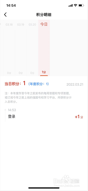 学习强国怎么查看学习积分明细