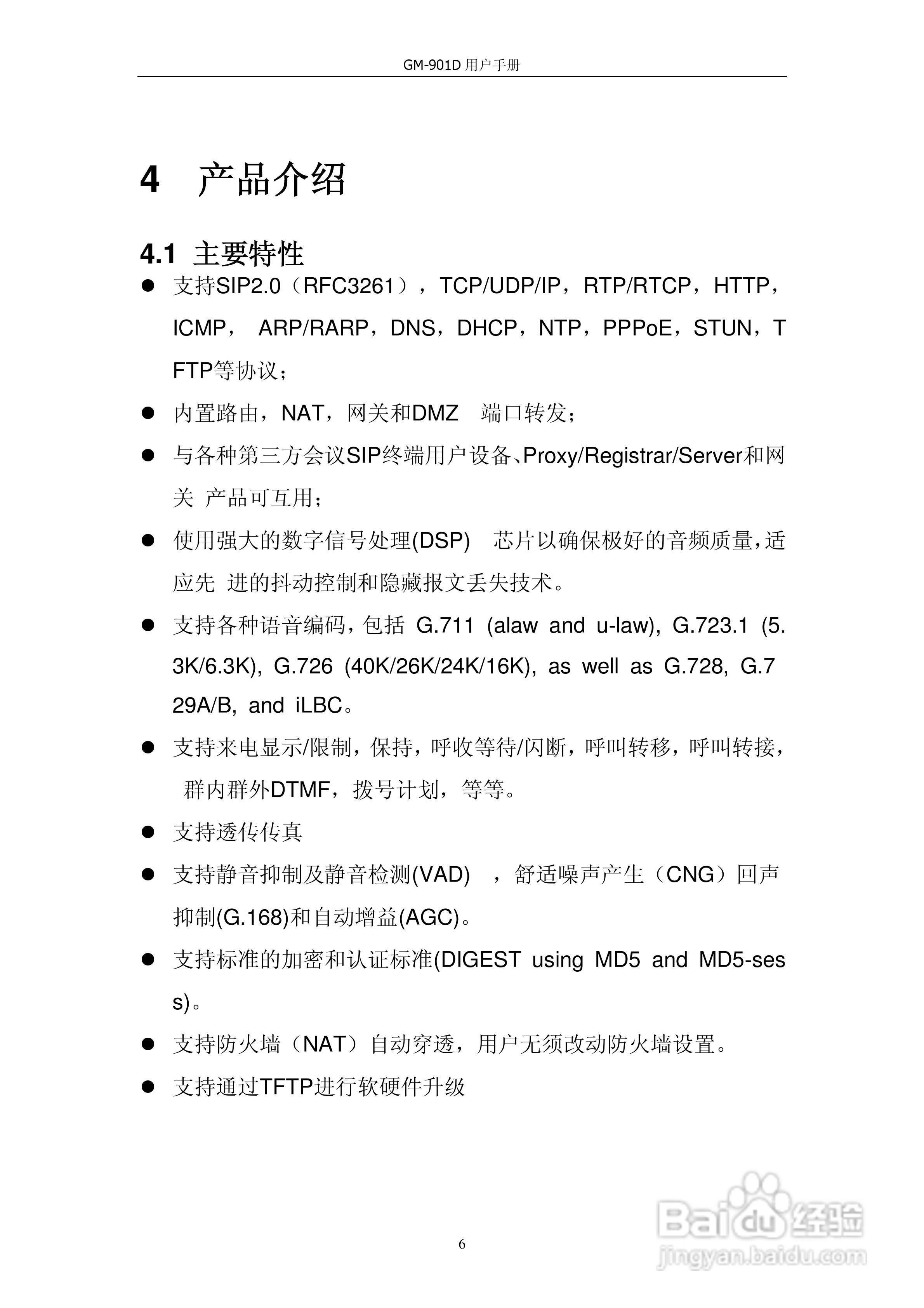 VOIP GATWAY GM-901D电话适配器用户手册:[1]