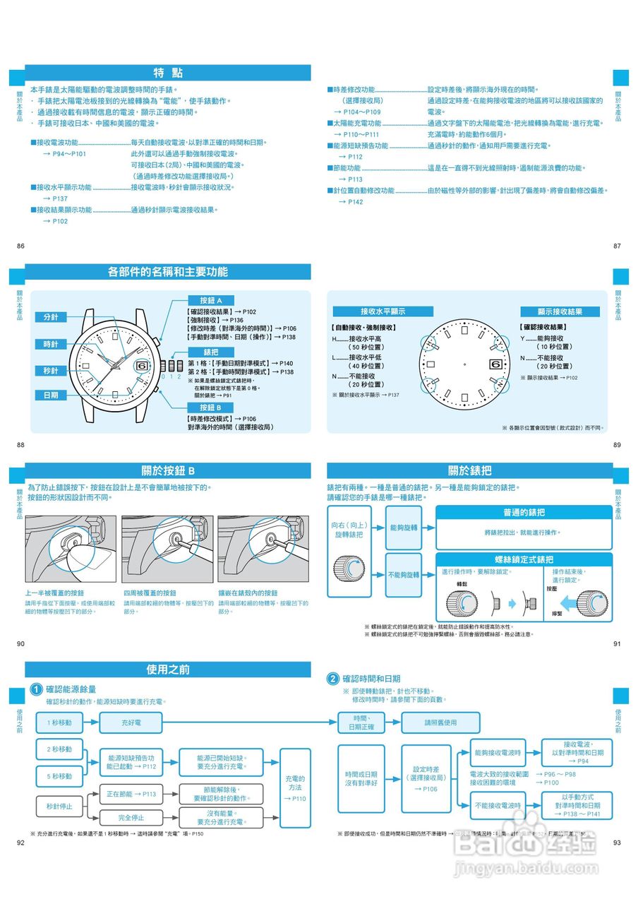 SEIKO BSC7B24-A0803太阳能手表使用说明书:[2]