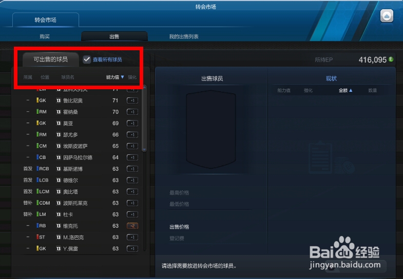 FIFAOL3如何交易球员EP