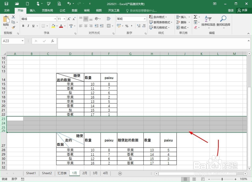 excel中有隐藏的行列怎么让它显示