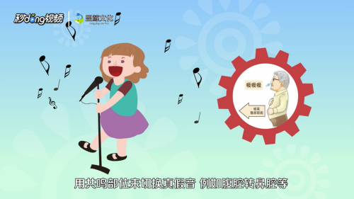 怎么唱假音是对的