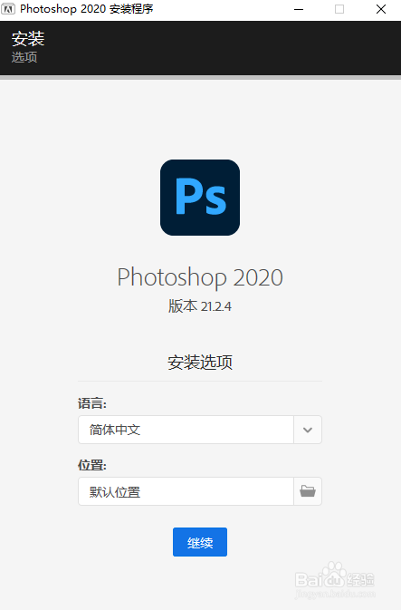 2022安装photoshop步骤及PS使用教程