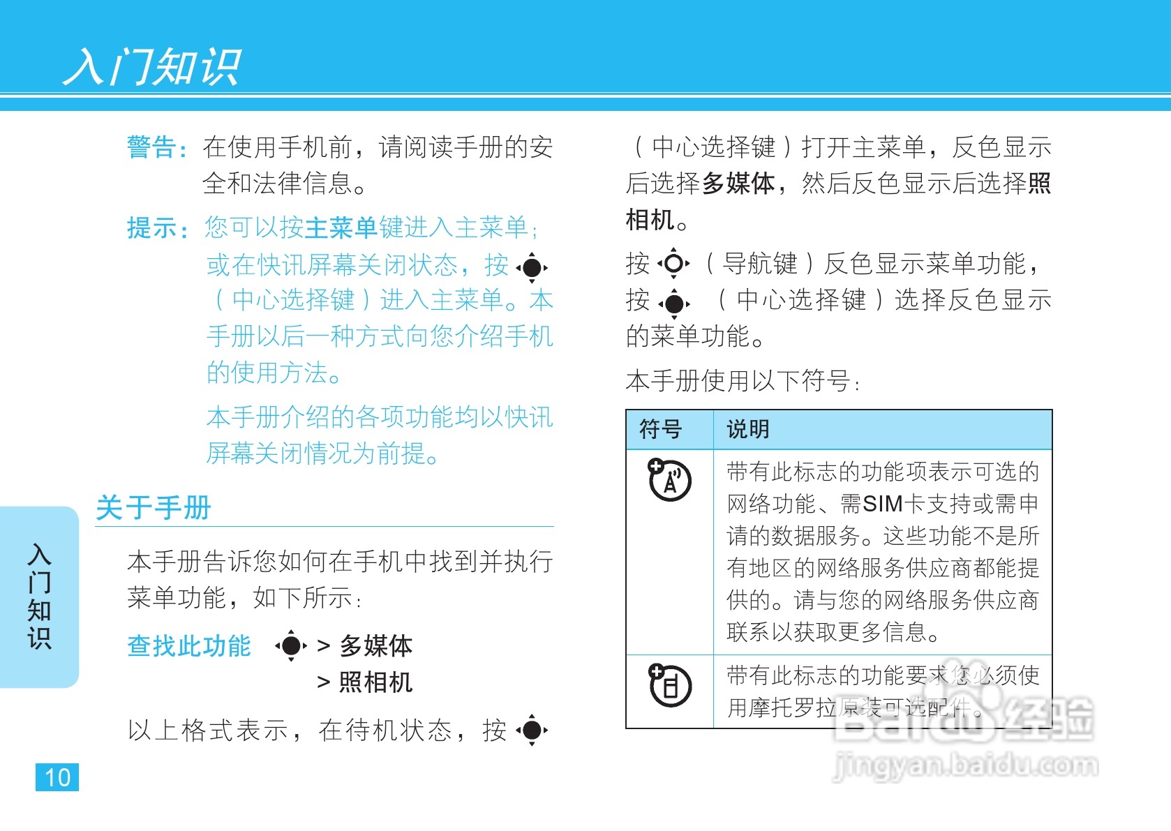 摩托罗拉VE66手机使用说明书:[2]