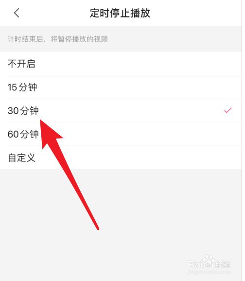 哔哩哔哩怎么设置定时停止播放