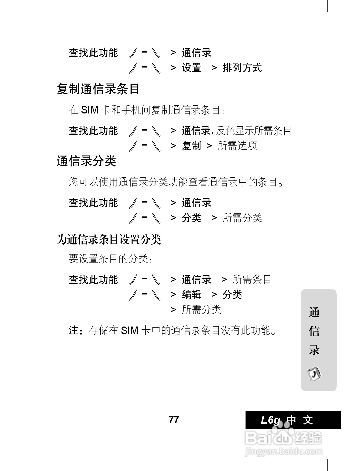 摩托罗拉L6G手机使用说明书:[8]