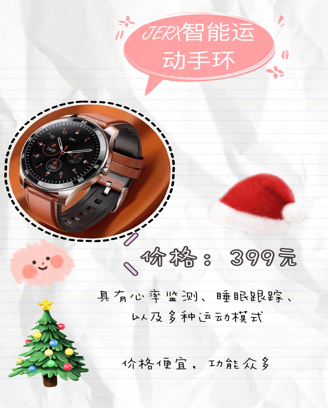 健身潮男潮女必备的时尚健身手环
