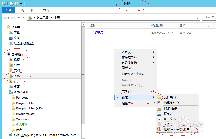 Windows server 2012创建用户压缩文件夹