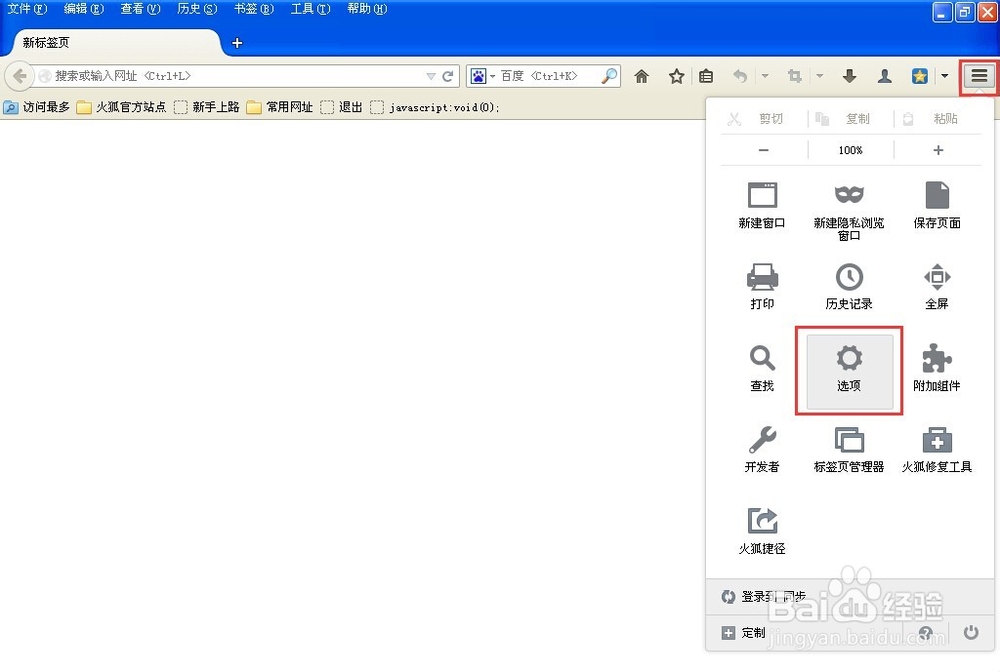怎样设置火狐浏览器为默认浏览器