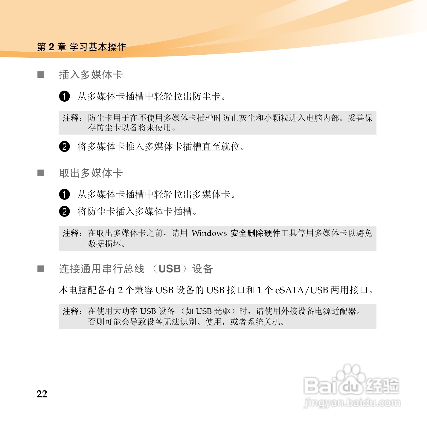 联想IdeaPad U160手机使用说明书:[4]