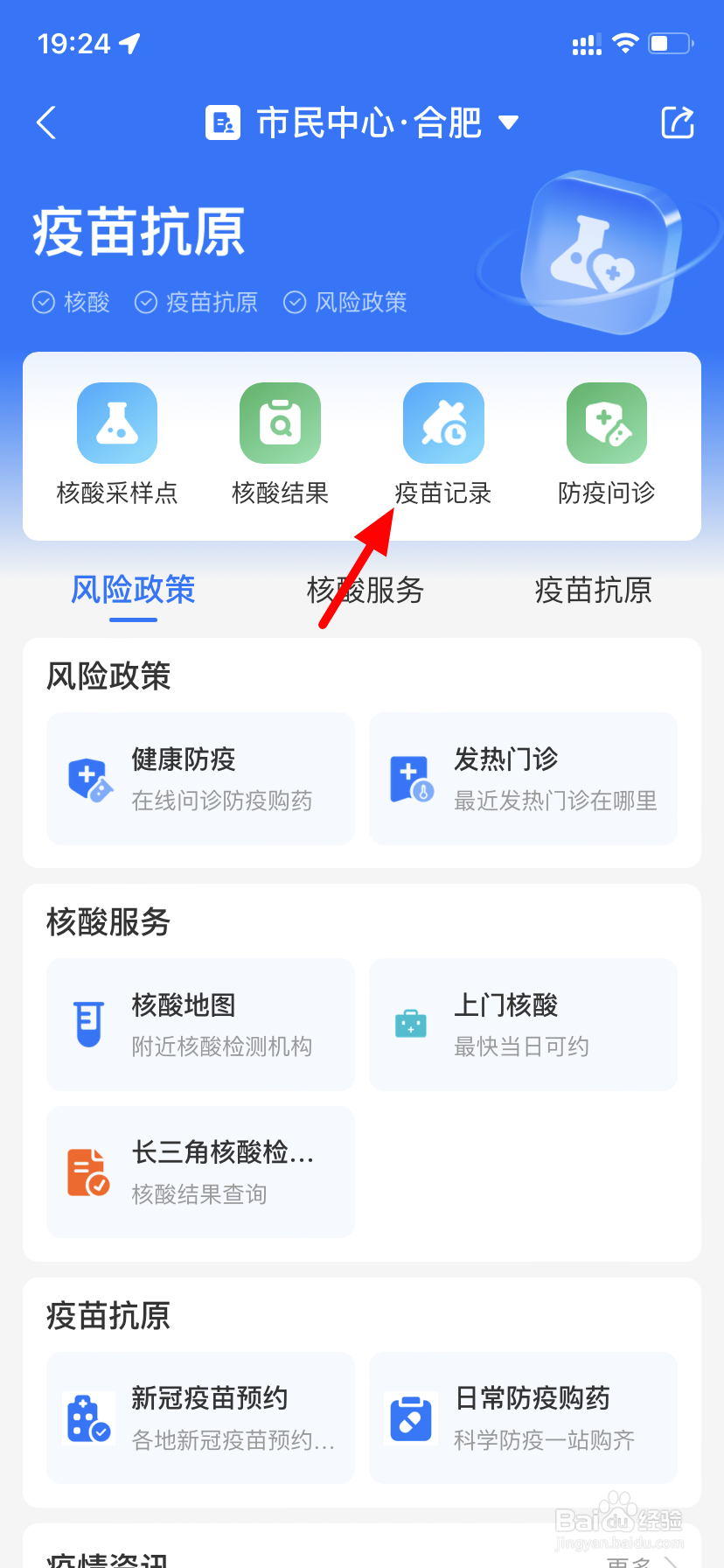 支付宝怎么查询新冠疫苗接种信息