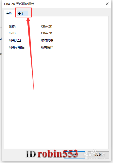 Win10怎么查看连接的Wifi热点密码 无线网络密码