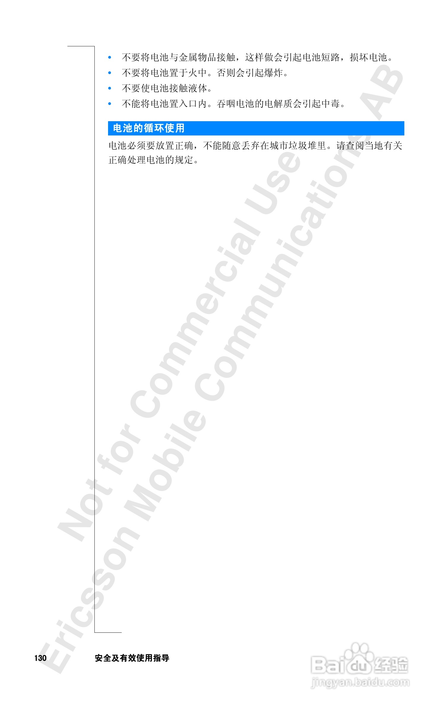 爱立信T28sc手机使用说明书:[13]