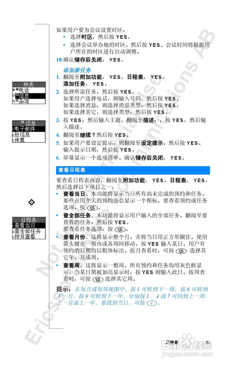 爱立信R520mc手机使用说明书:[7]