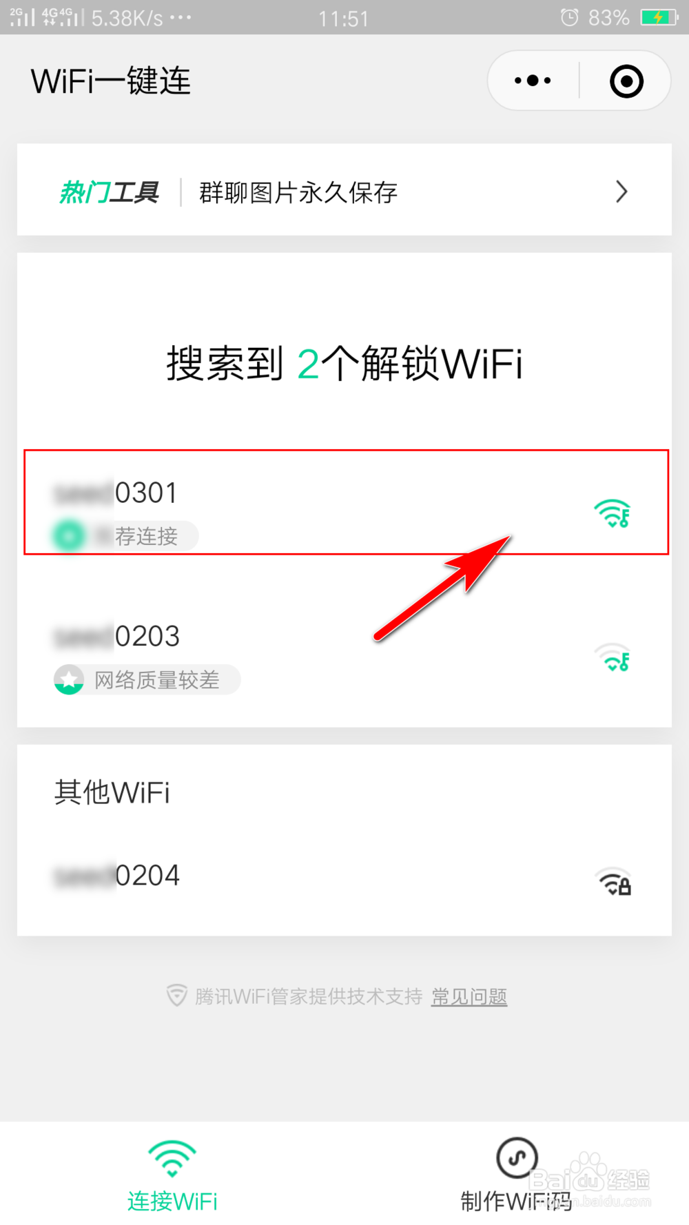微信小程序怎么一键免费连无线wifi教程