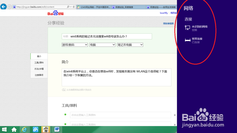 <b>win8系统的笔记本无法搜索wifi信号该怎么办</b>