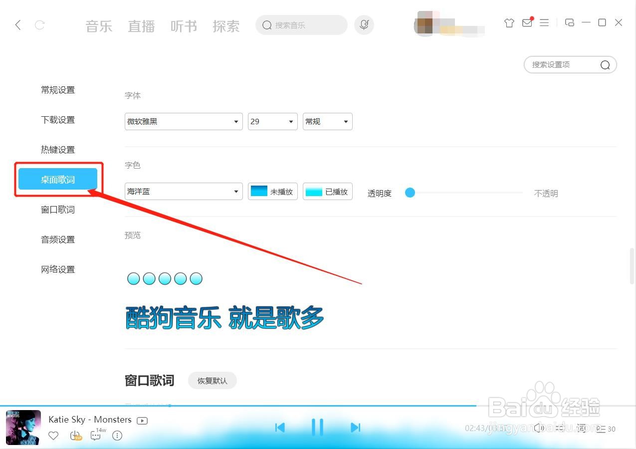 酷狗音乐如何调整桌面字体字色、透明度